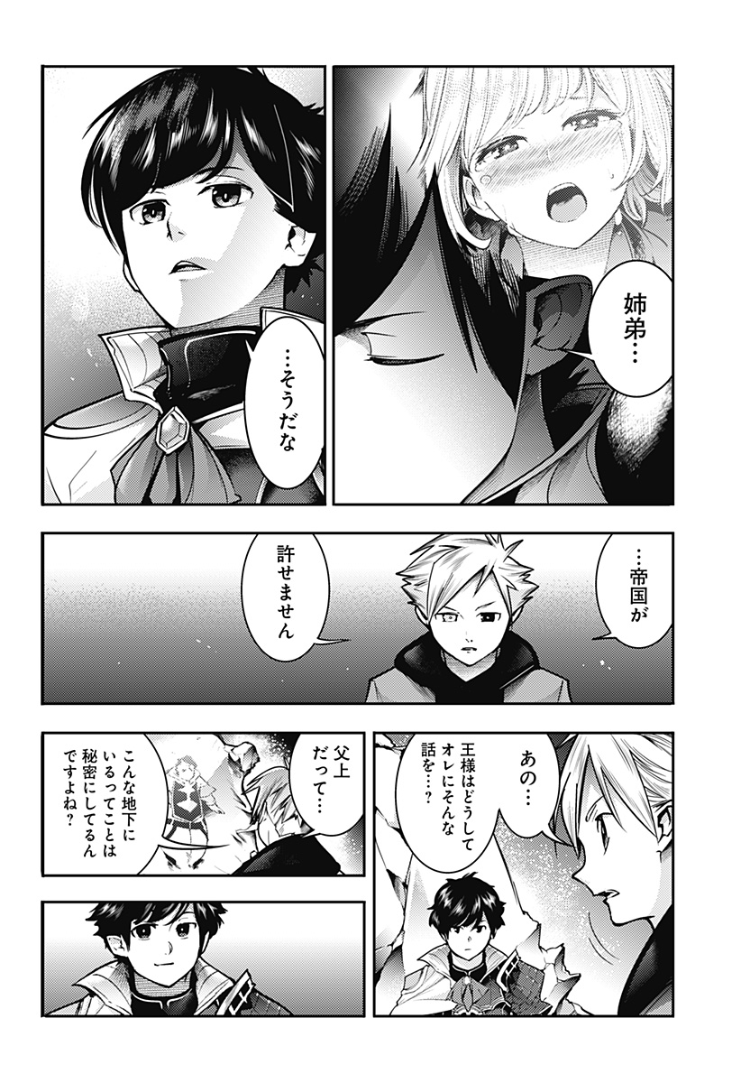 終末のハーレム ファンタジア 第56話 - Page 16