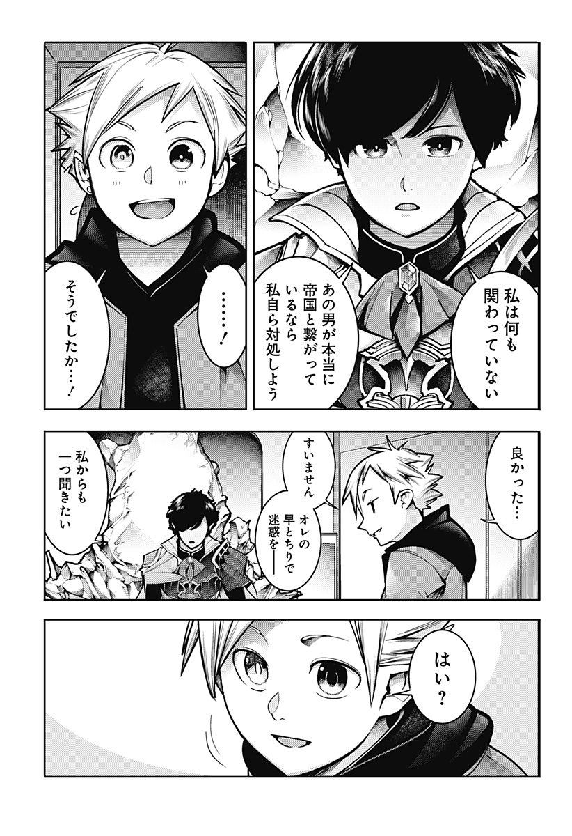 終末のハーレム ファンタジア 第56話 - Page 19