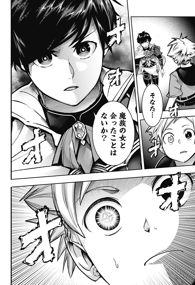 終末のハーレム ファンタジア 第56話 - Page 20