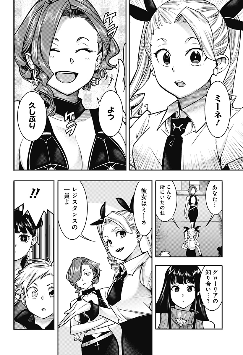 終末のハーレム ファンタジア 第56話 - Page 4