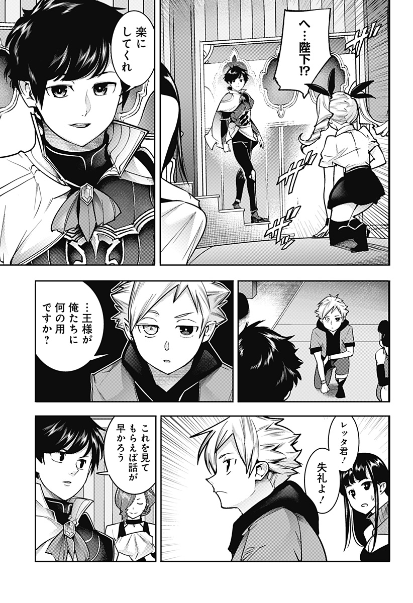 終末のハーレム ファンタジア 第56話 - Page 7