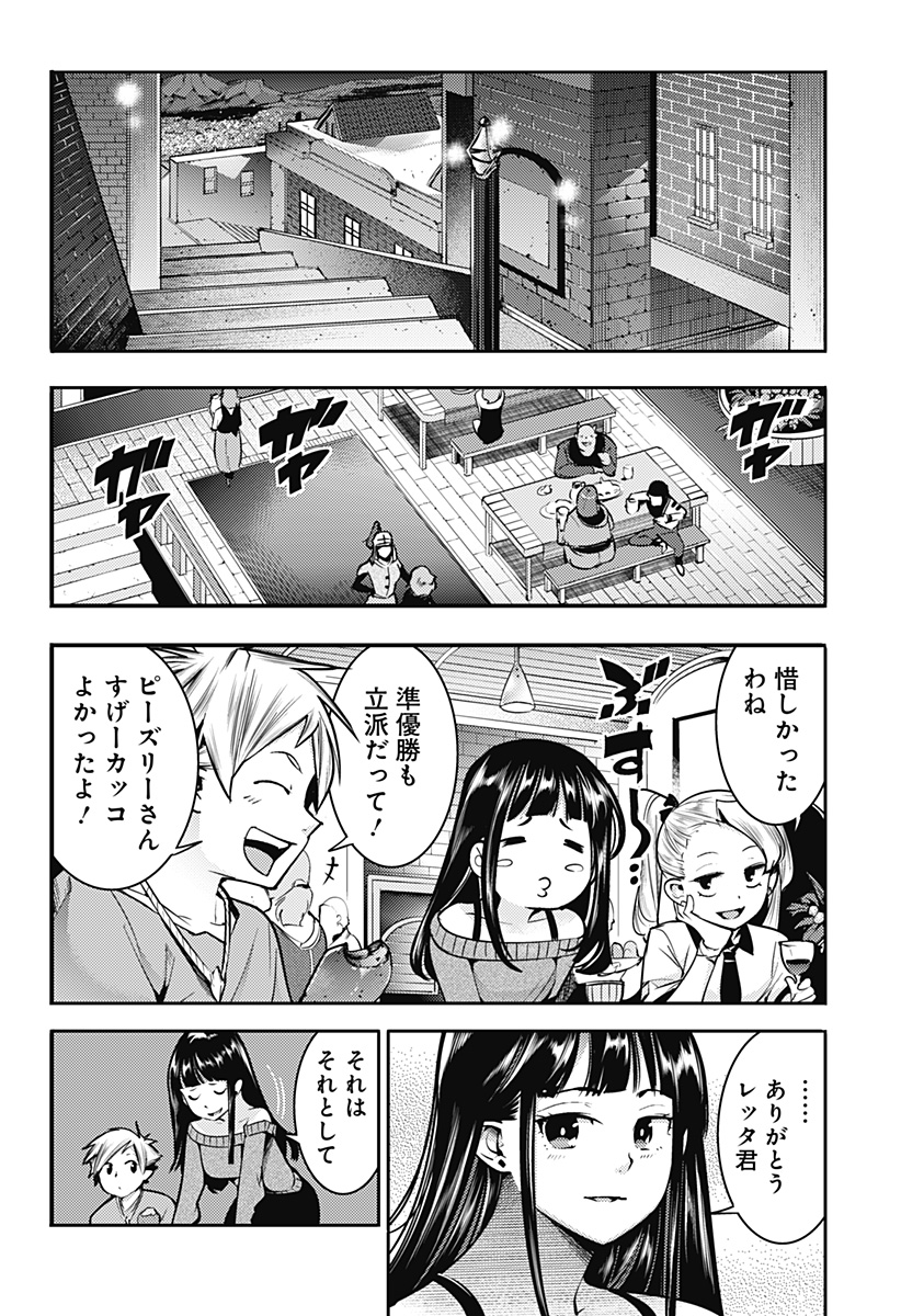 終末のハーレム ファンタジア 第52話 - Page 18