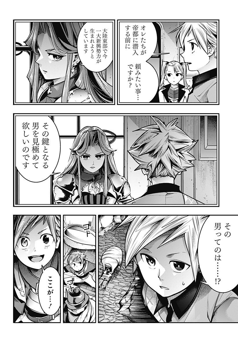 終末のハーレム ファンタジア 第52話 - Page 26