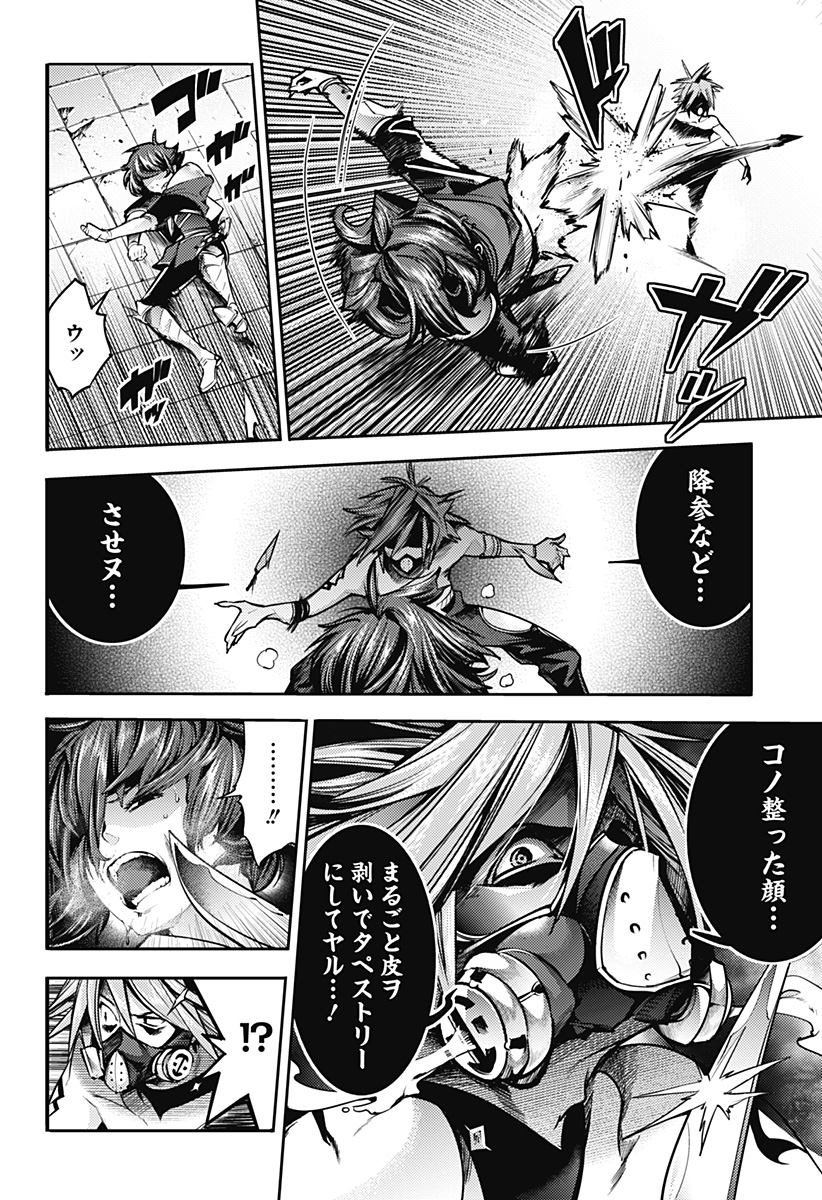 終末のハーレム ファンタジア 第52話 - Page 6