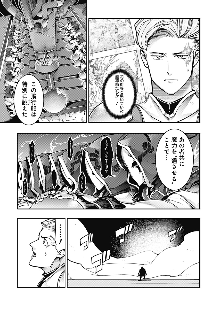 終末のハーレム ファンタジア 第62話 - Page 11