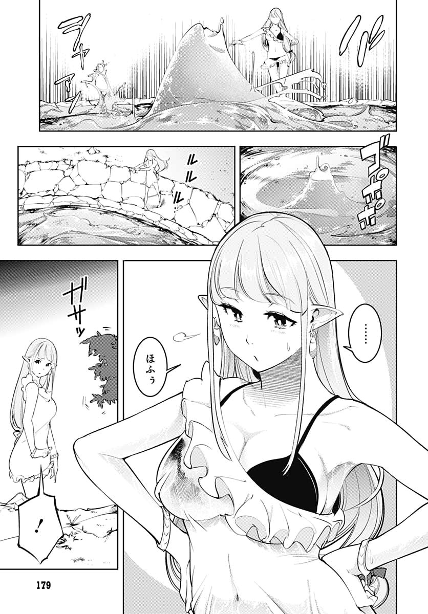 終末のハーレム ファンタジア 第24話 - Page 10