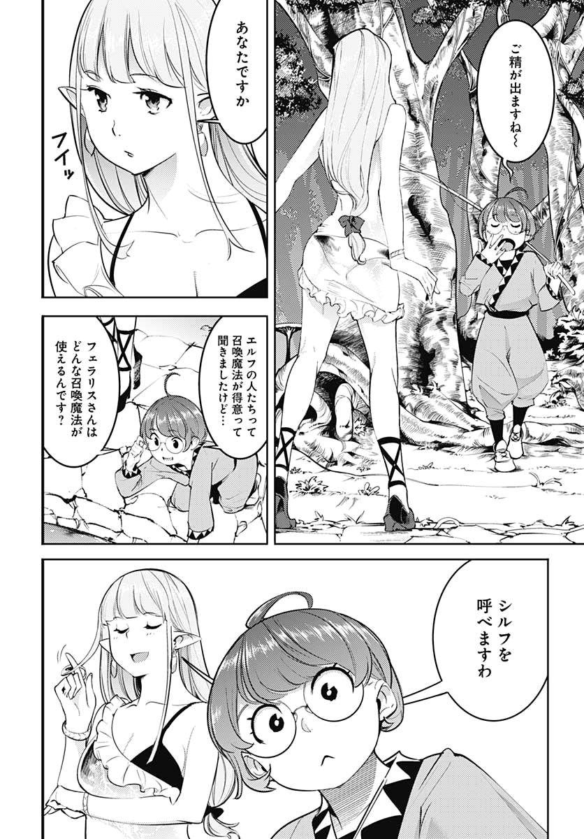 終末のハーレム ファンタジア 第24話 - Page 11