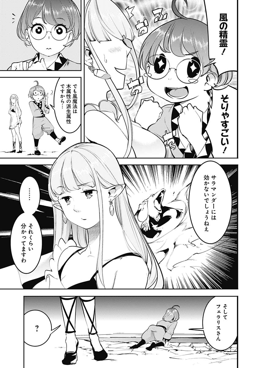 終末のハーレム ファンタジア 第24話 - Page 12