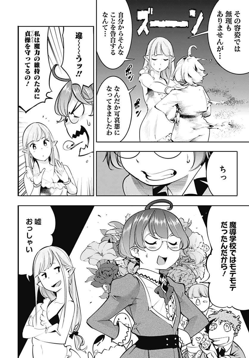 終末のハーレム ファンタジア 第24話 - Page 15