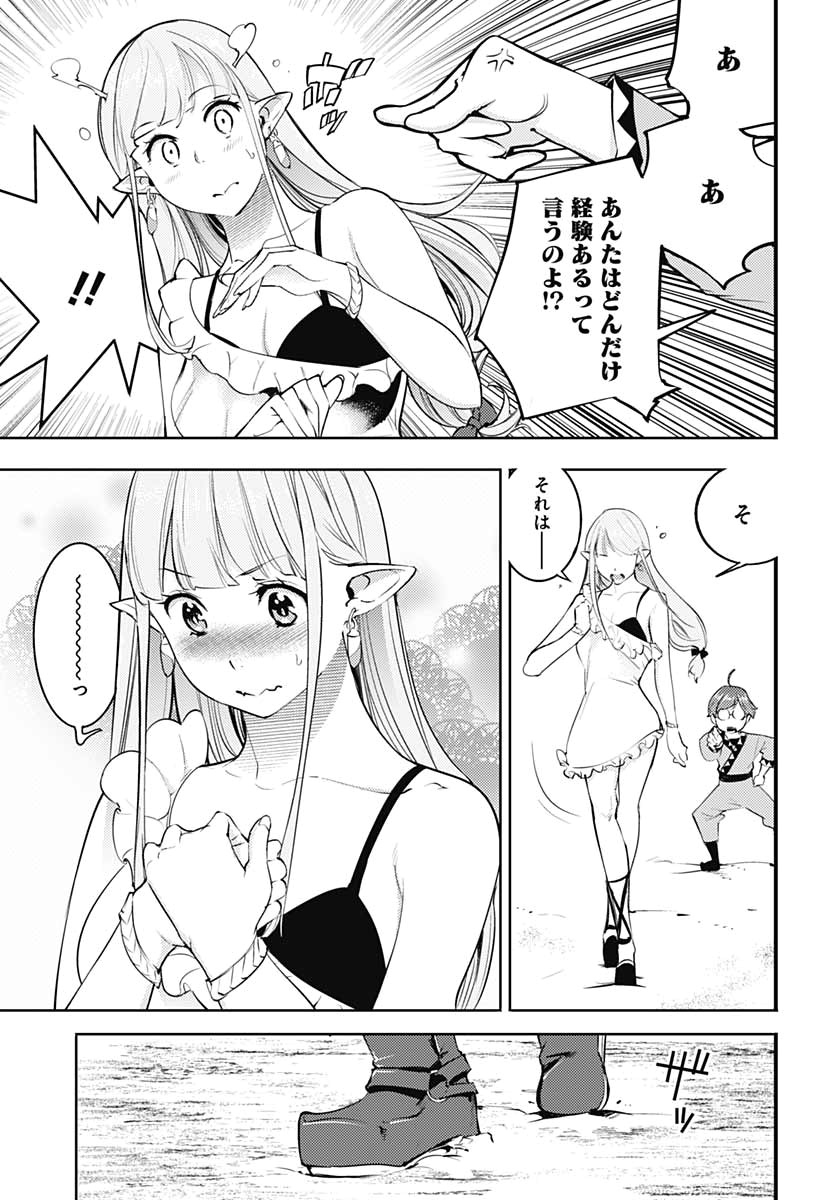 終末のハーレム ファンタジア 第24話 - Page 16