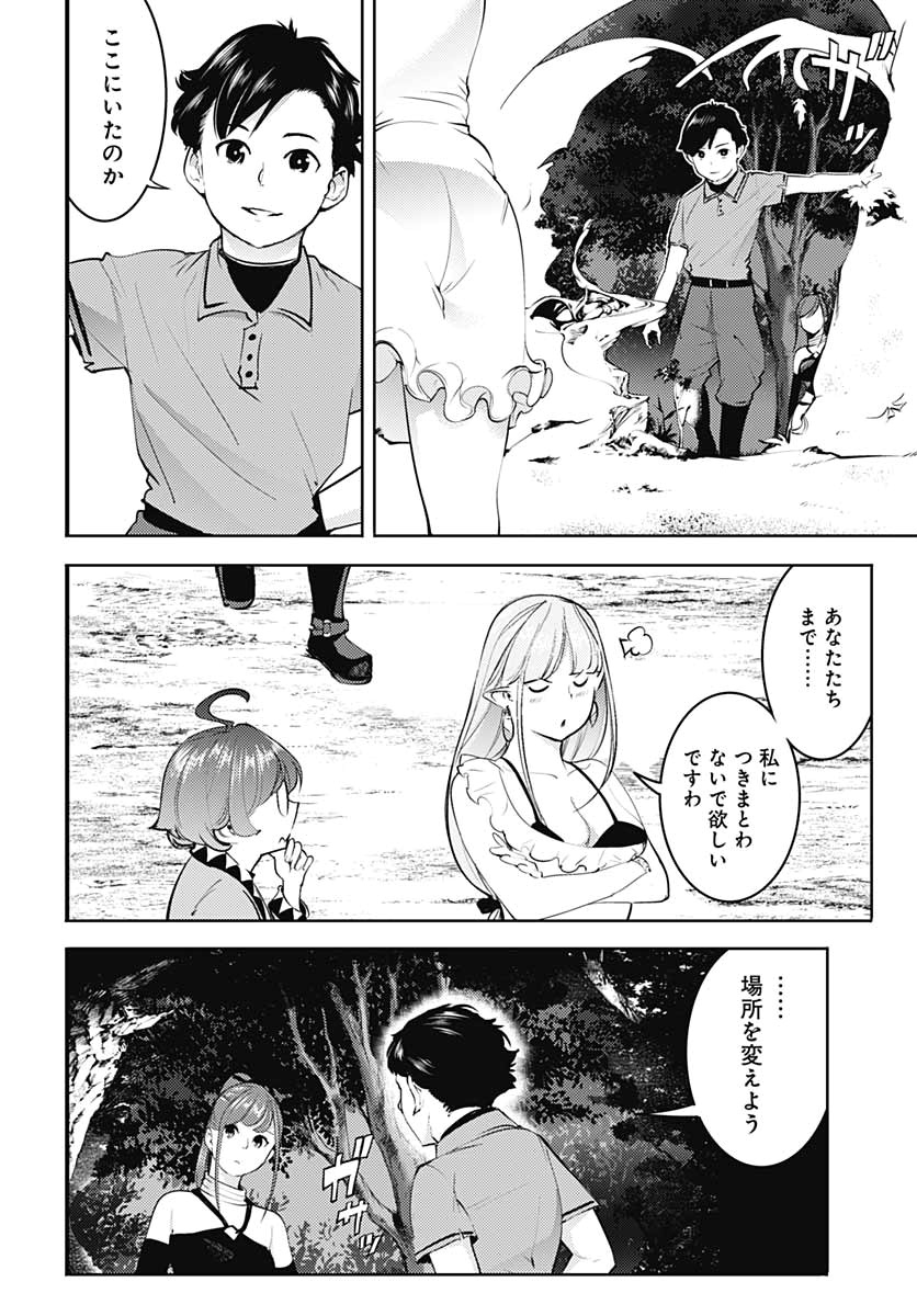 終末のハーレム ファンタジア 第24話 - Page 17