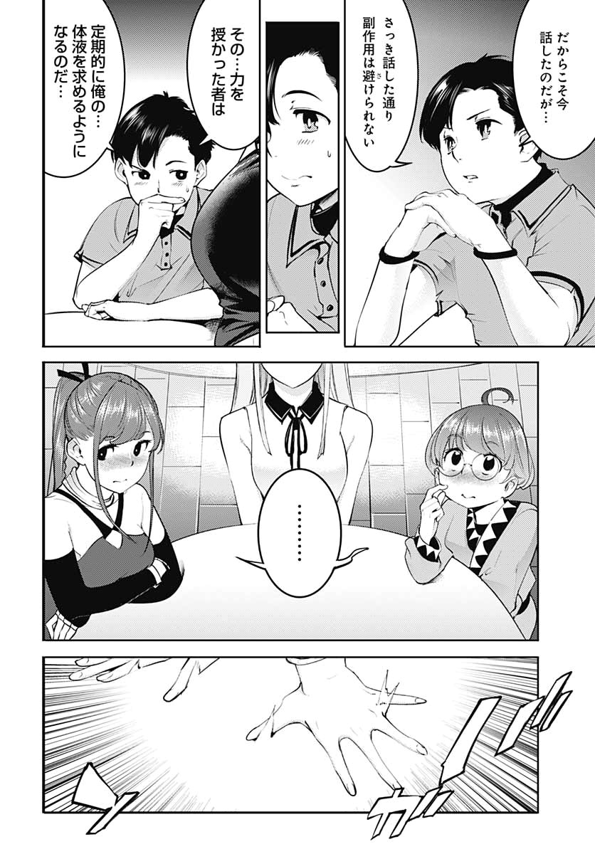 終末のハーレム ファンタジア 第24話 - Page 21