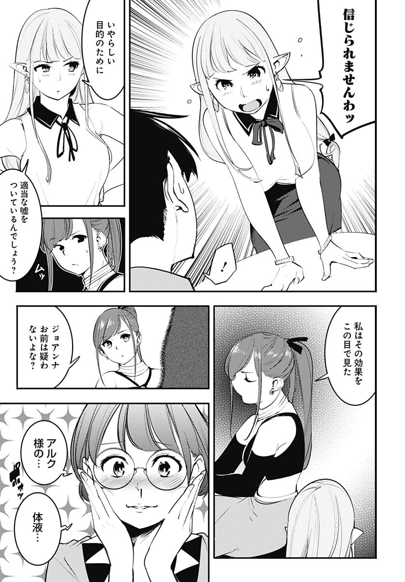 終末のハーレム ファンタジア 第24話 - Page 22