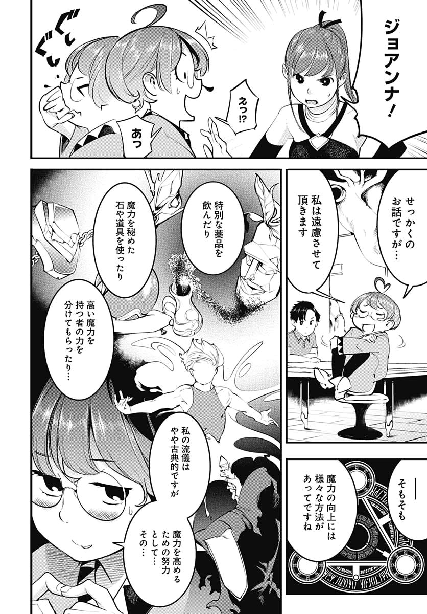 終末のハーレム ファンタジア 第24話 - Page 23