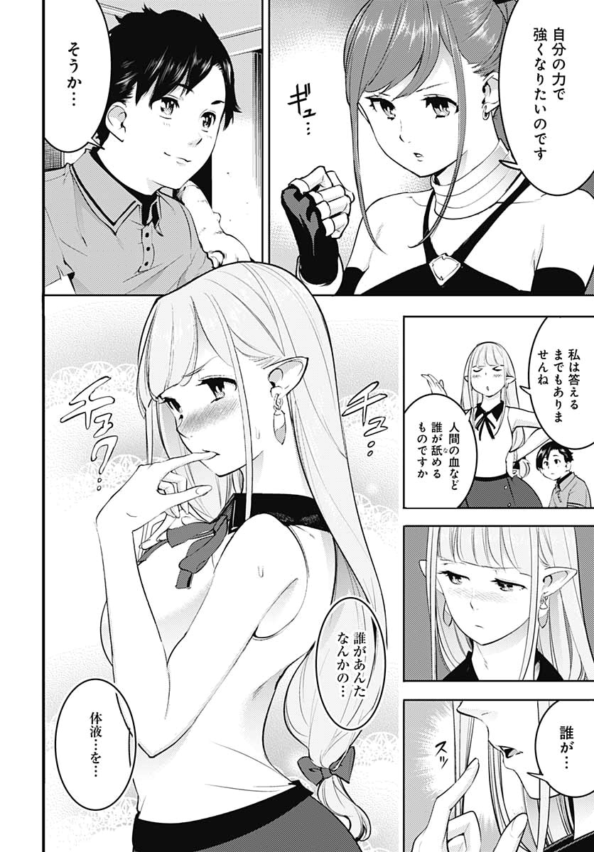 終末のハーレム ファンタジア 第24話 - Page 25