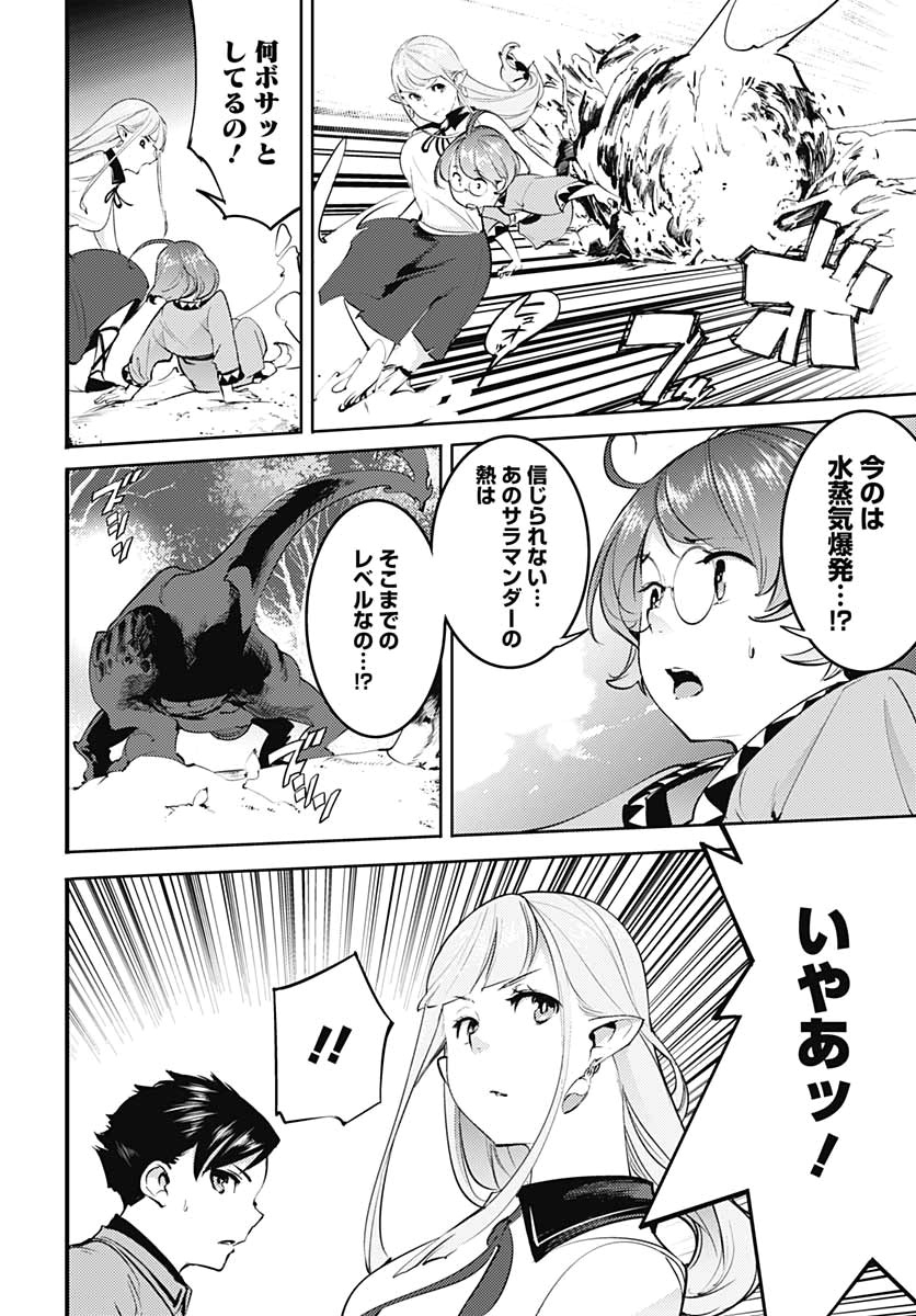 終末のハーレム ファンタジア 第24話 - Page 41