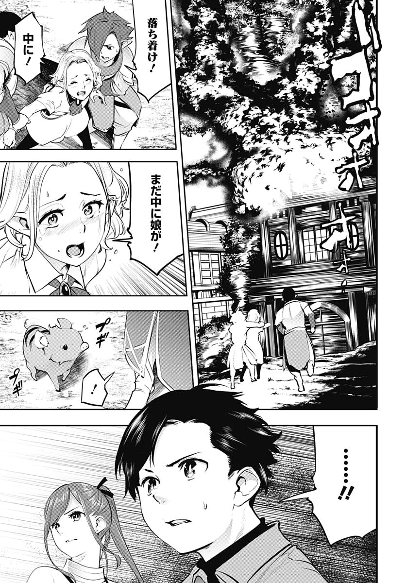 終末のハーレム ファンタジア 第24話 - Page 42