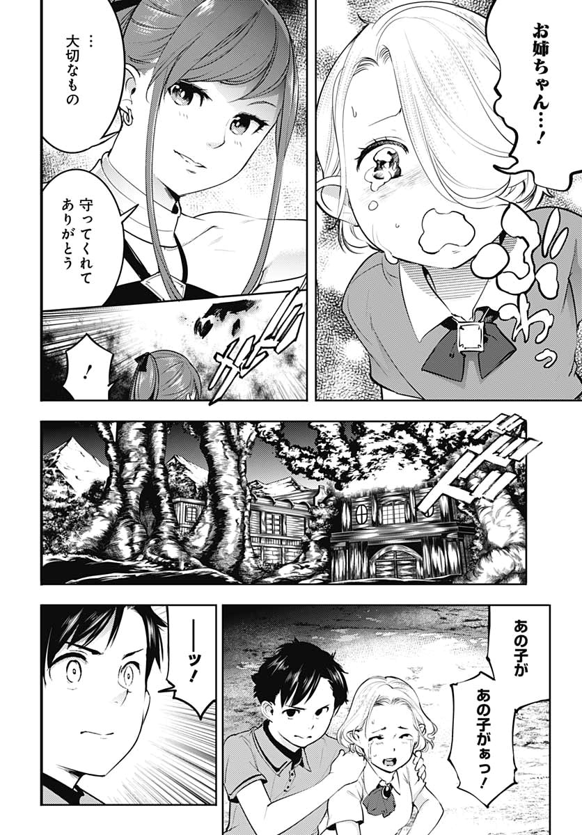 終末のハーレム ファンタジア 第24話 - Page 45