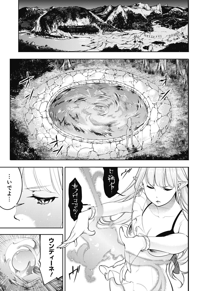 終末のハーレム ファンタジア 第24話 - Page 8