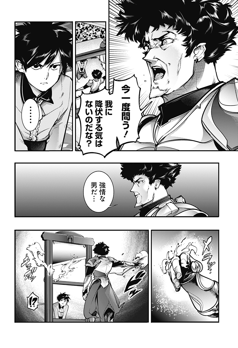 終末のハーレム ファンタジア 第80話 - Page 2