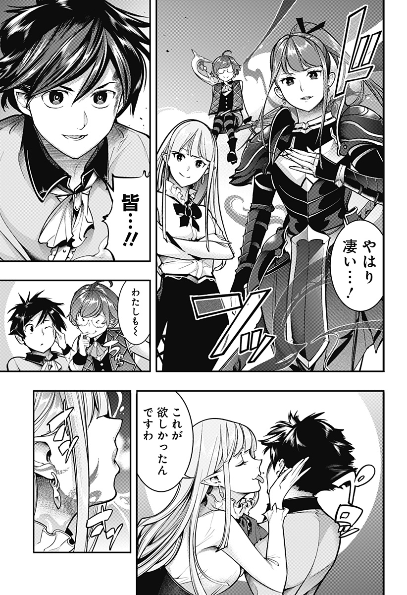 終末のハーレム ファンタジア 第80話 - Page 9