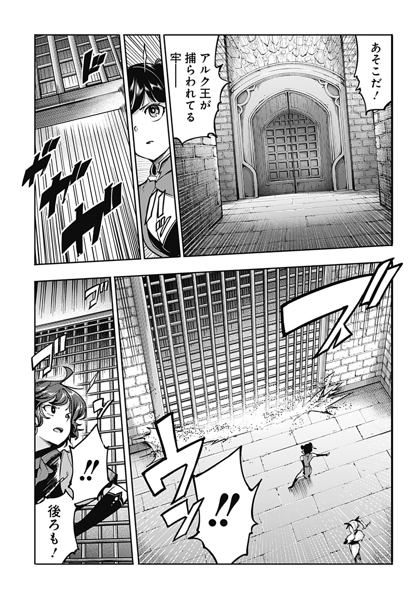 終末のハーレム ファンタジア 第79話 - Page 9