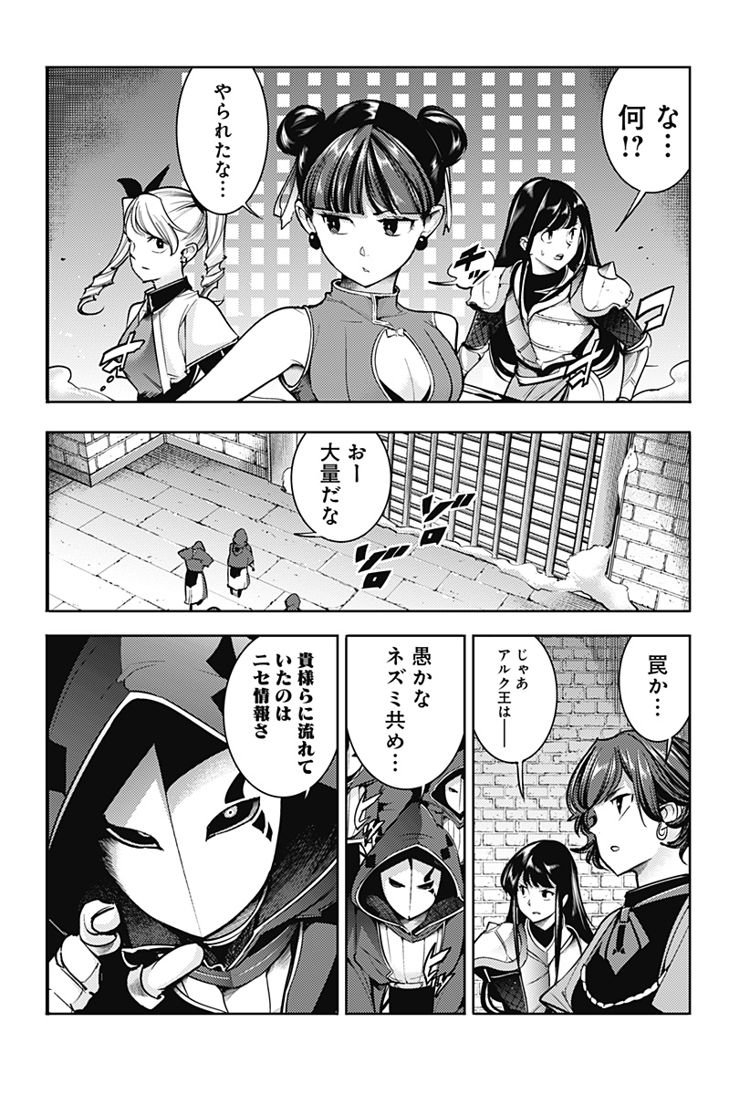 終末のハーレム ファンタジア 第79話 - Page 10