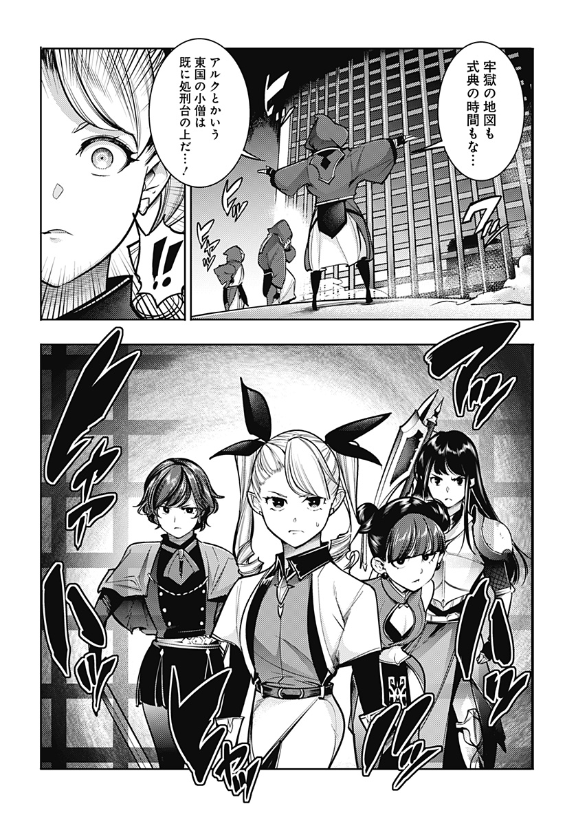 終末のハーレム ファンタジア 第79話 - Page 11