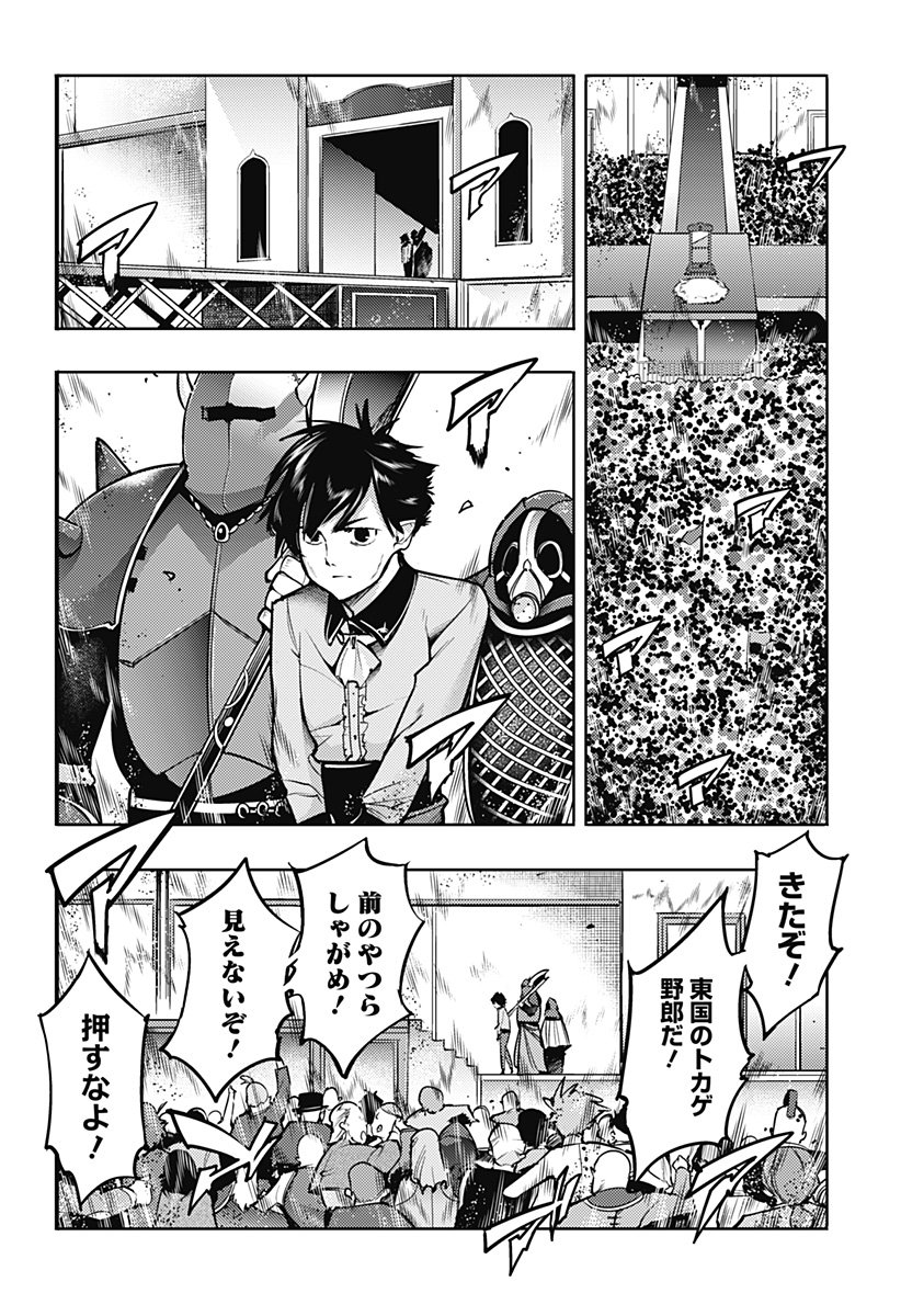 終末のハーレム ファンタジア 第79話 - Page 12