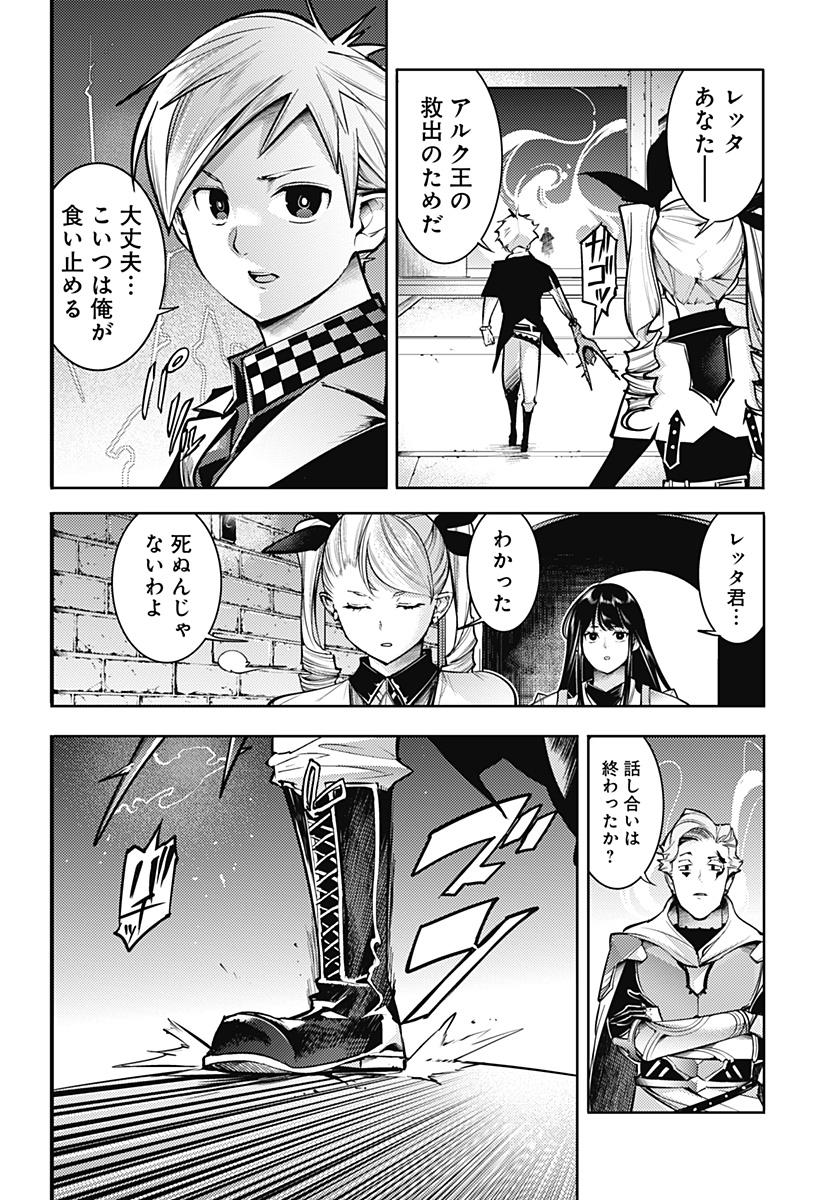 終末のハーレム ファンタジア 第79話 - Page 4