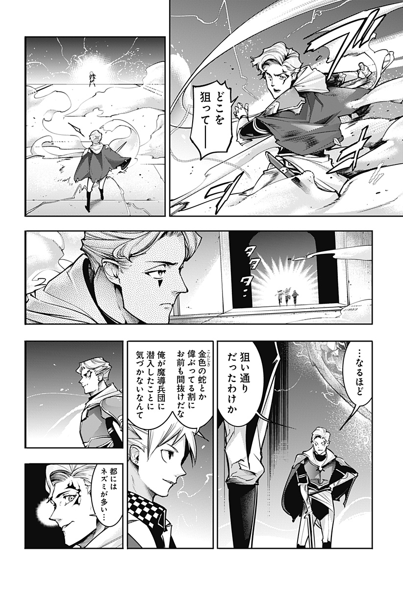 終末のハーレム ファンタジア 第79話 - Page 6