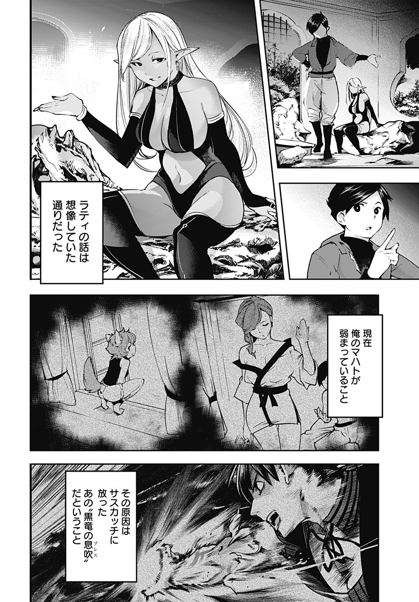 終末のハーレム ファンタジア 第20.1話 - Page 10