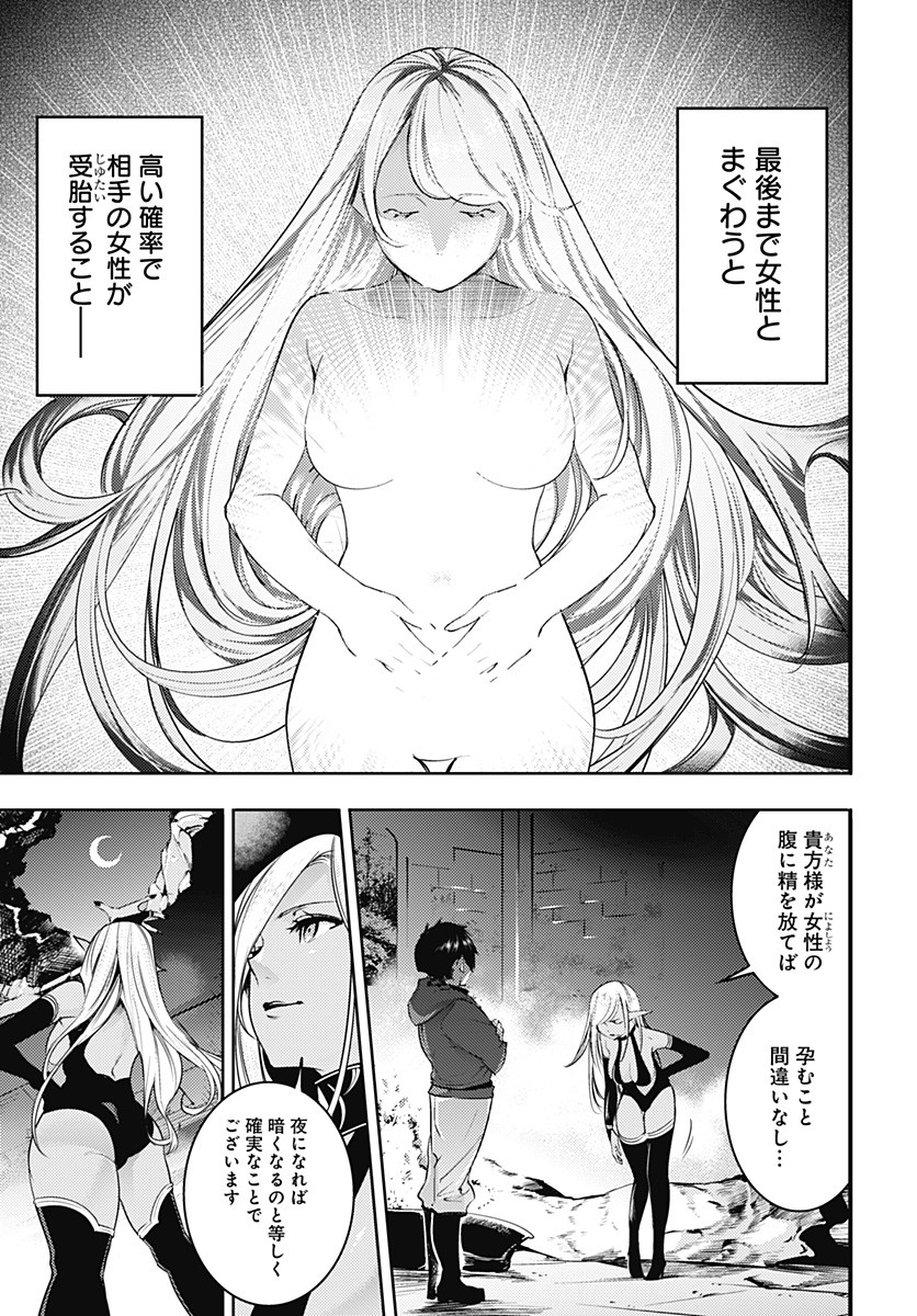 終末のハーレム ファンタジア 第20.1話 - Page 11