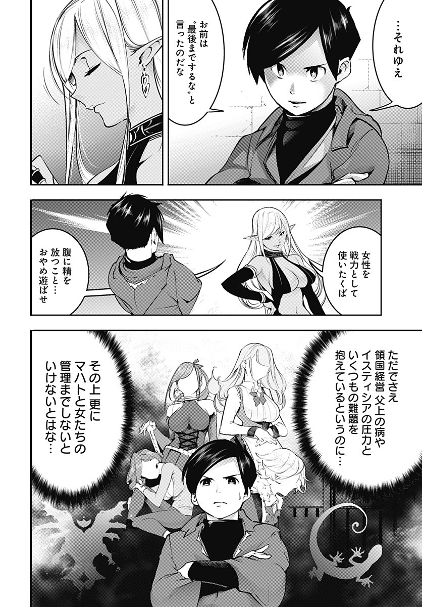 終末のハーレム ファンタジア 第20.1話 - Page 12