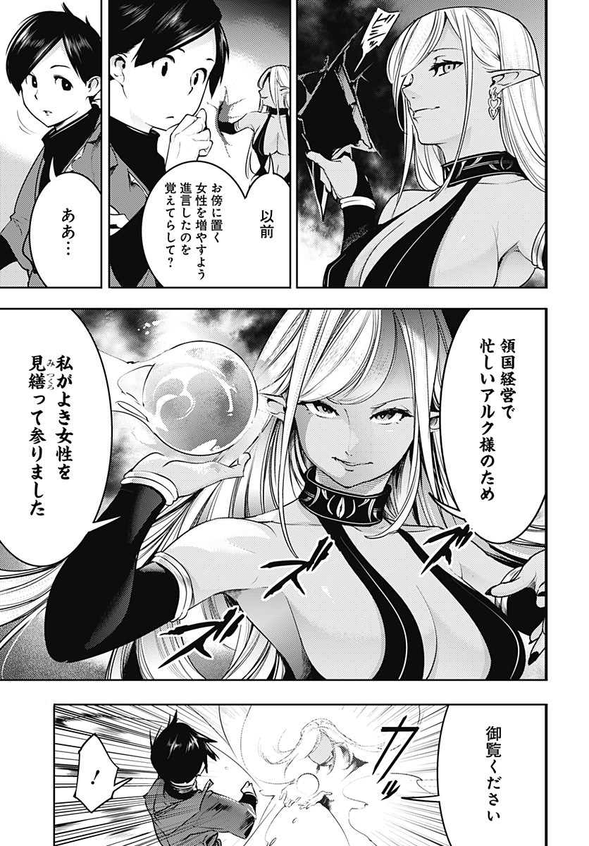 終末のハーレム ファンタジア 第20.1話 - Page 13