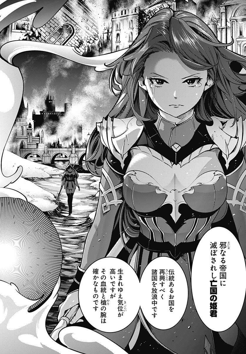 終末のハーレム ファンタジア 第20.1話 - Page 16