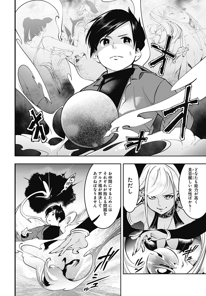 終末のハーレム ファンタジア 第20.1話 - Page 18