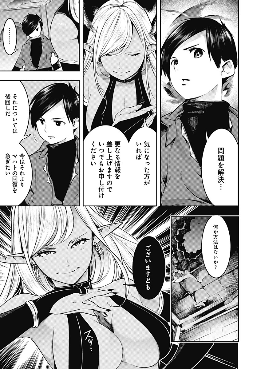 終末のハーレム ファンタジア 第20.1話 - Page 19