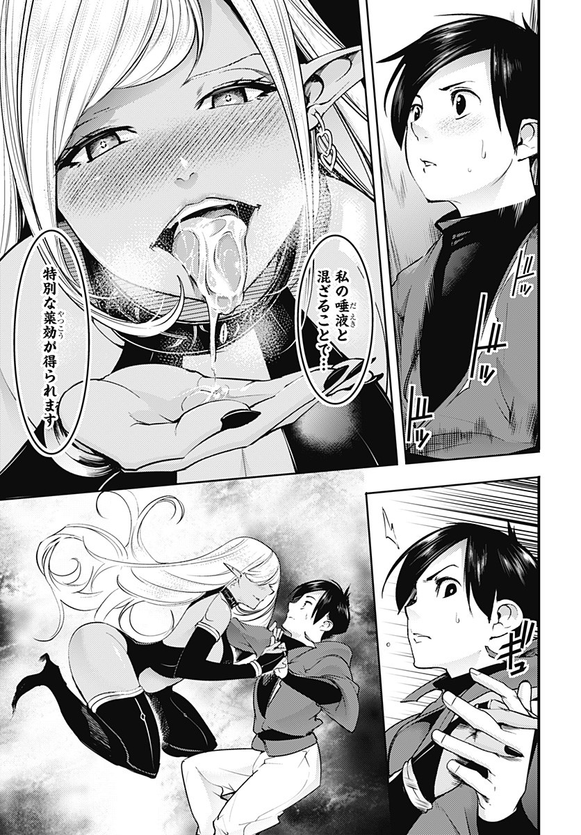 終末のハーレム ファンタジア 第20.1話 - Page 21