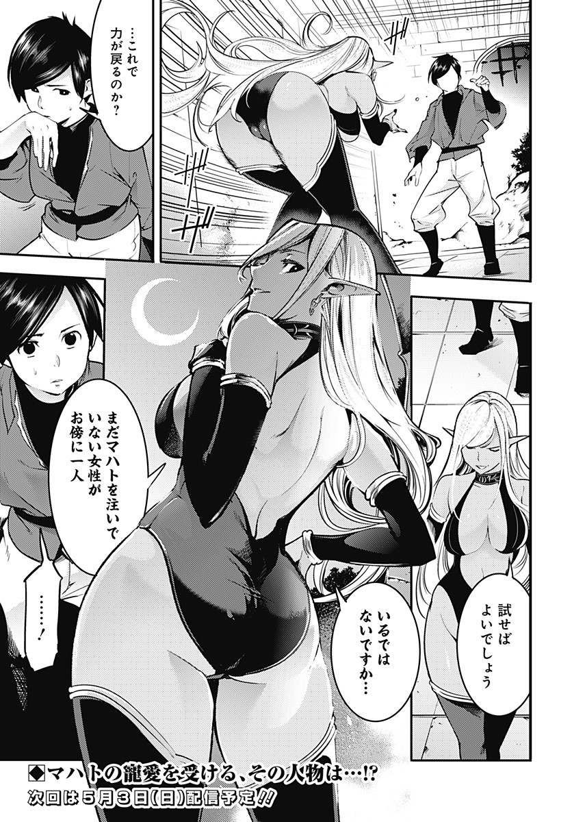 終末のハーレム ファンタジア 第20.1話 - Page 23