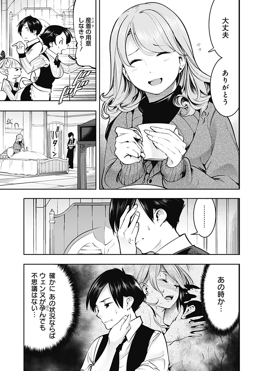 終末のハーレム ファンタジア 第20.1話 - Page 3