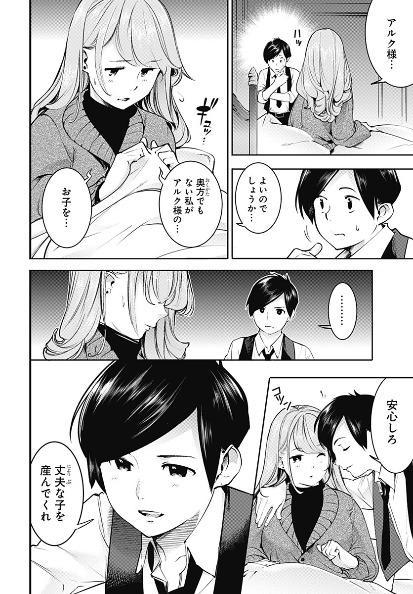 終末のハーレム ファンタジア 第20.1話 - Page 4