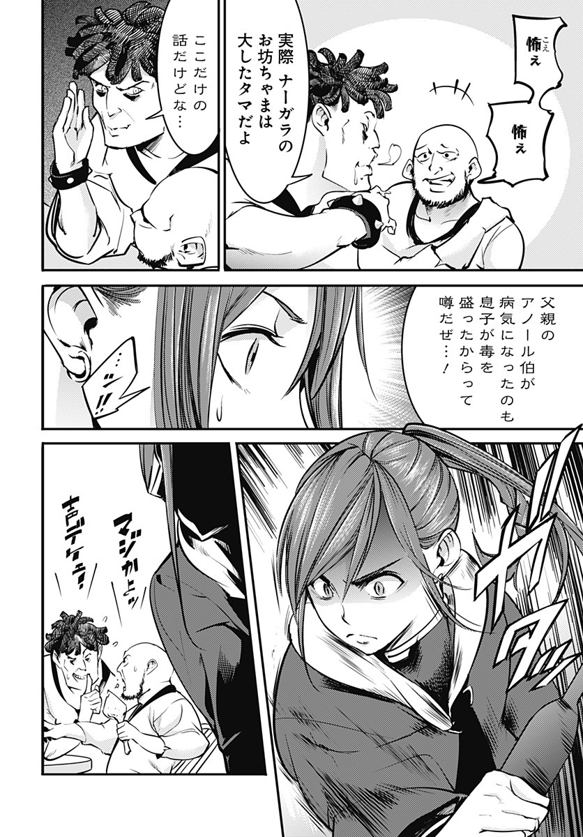 終末のハーレム ファンタジア 第9.1話 - Page 10