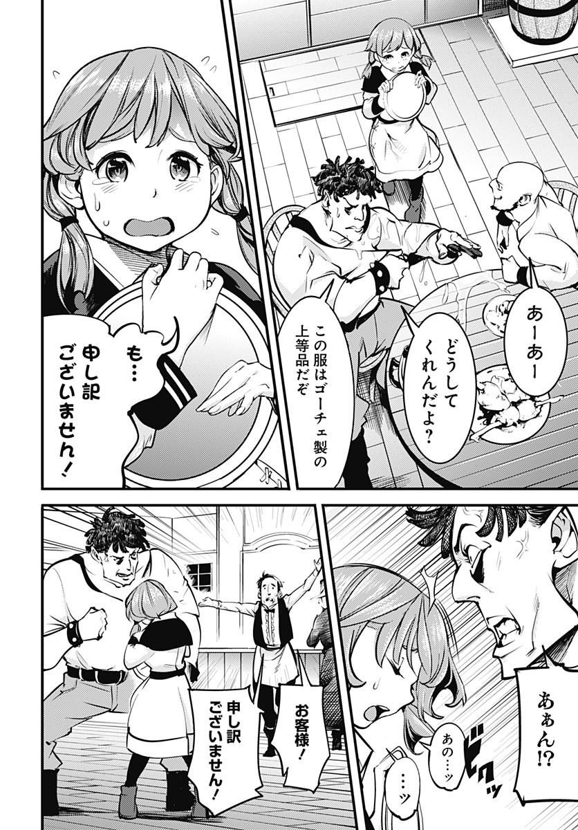 終末のハーレム ファンタジア 第9.1話 - Page 12