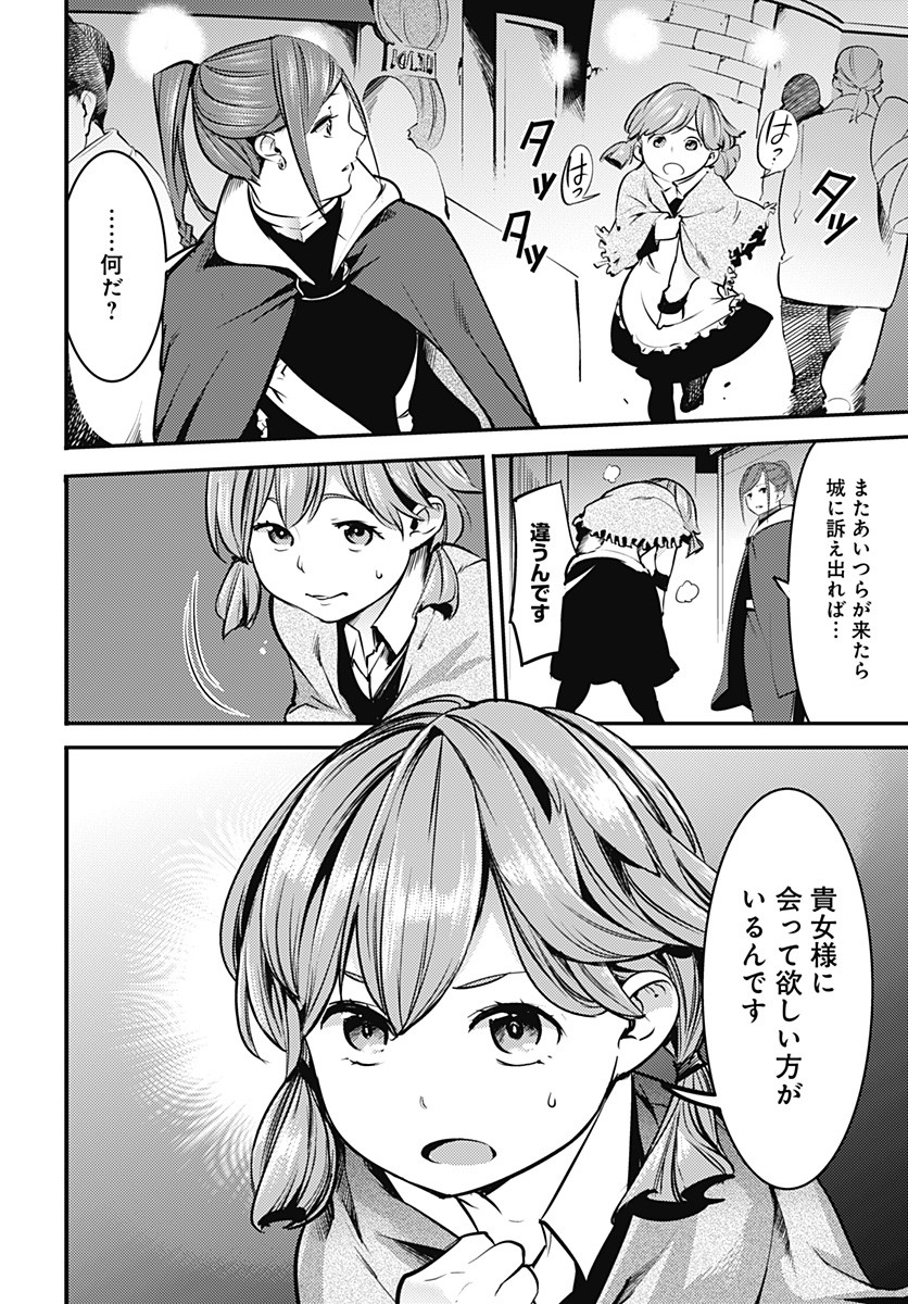 終末のハーレム ファンタジア 第9.1話 - Page 18