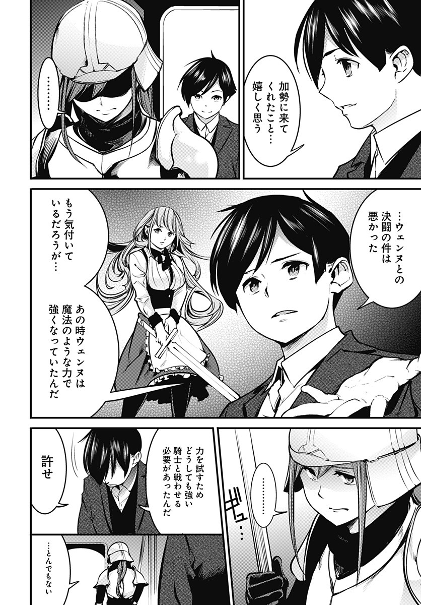 終末のハーレム ファンタジア 第9.1話 - Page 4