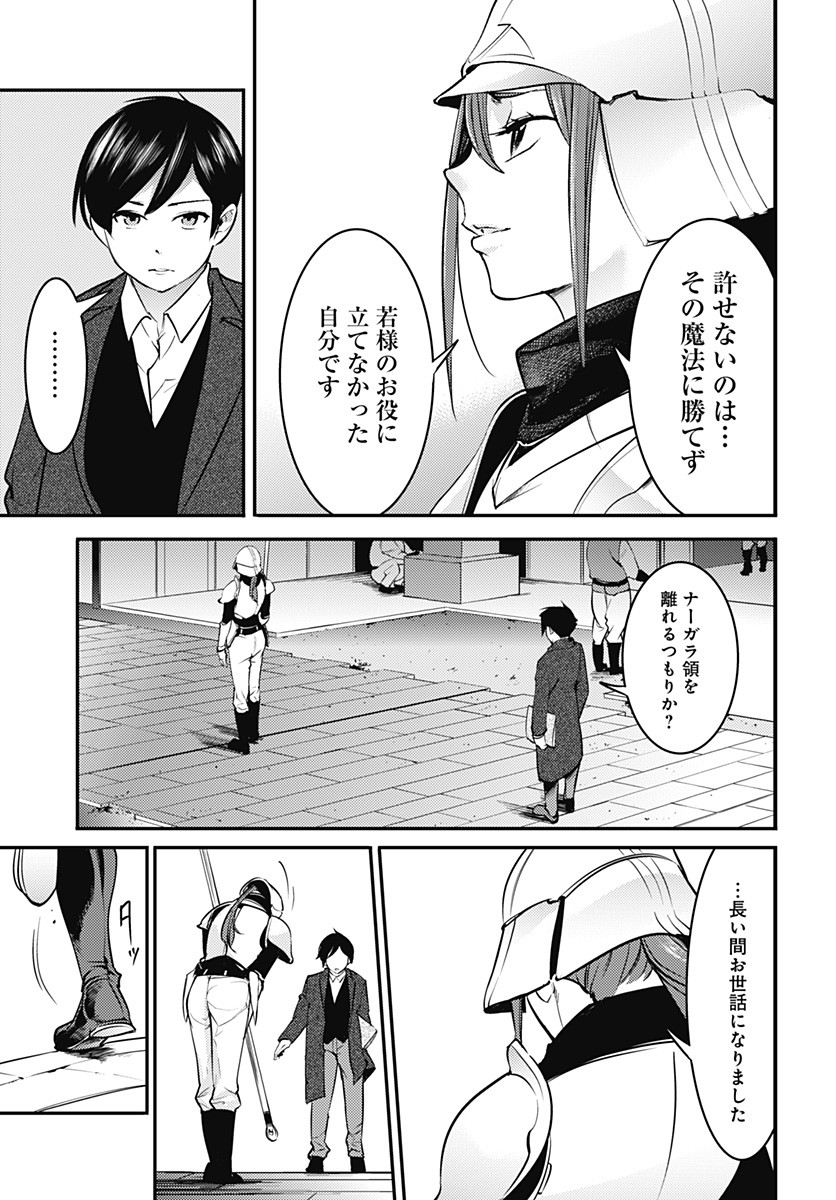 終末のハーレム ファンタジア 第9.1話 - Page 5