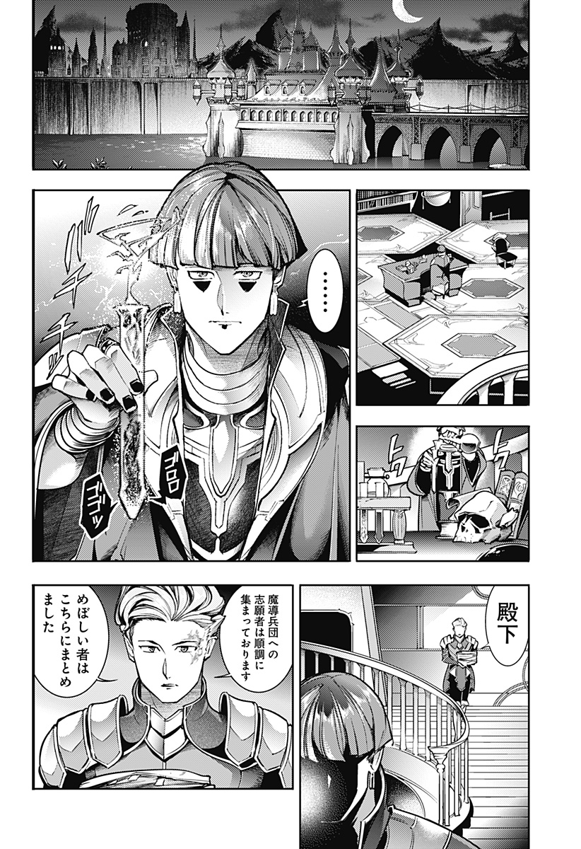 終末のハーレム ファンタジア 第65話 - Page 10