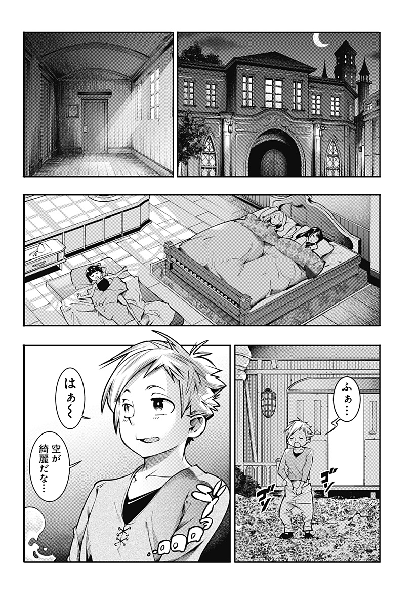 終末のハーレム ファンタジア 第65話 - Page 14