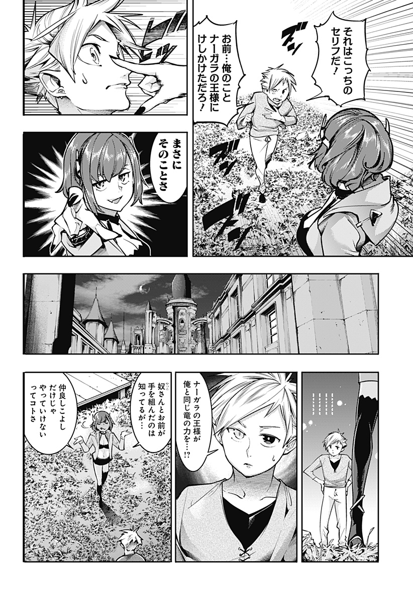 終末のハーレム ファンタジア 第65話 - Page 16